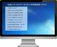 [强力推荐]电脑公司GHOST XP SP3 2025最新版系统下载